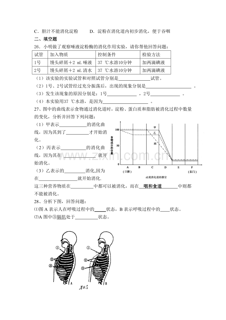 七下生物月考题.doc_第3页