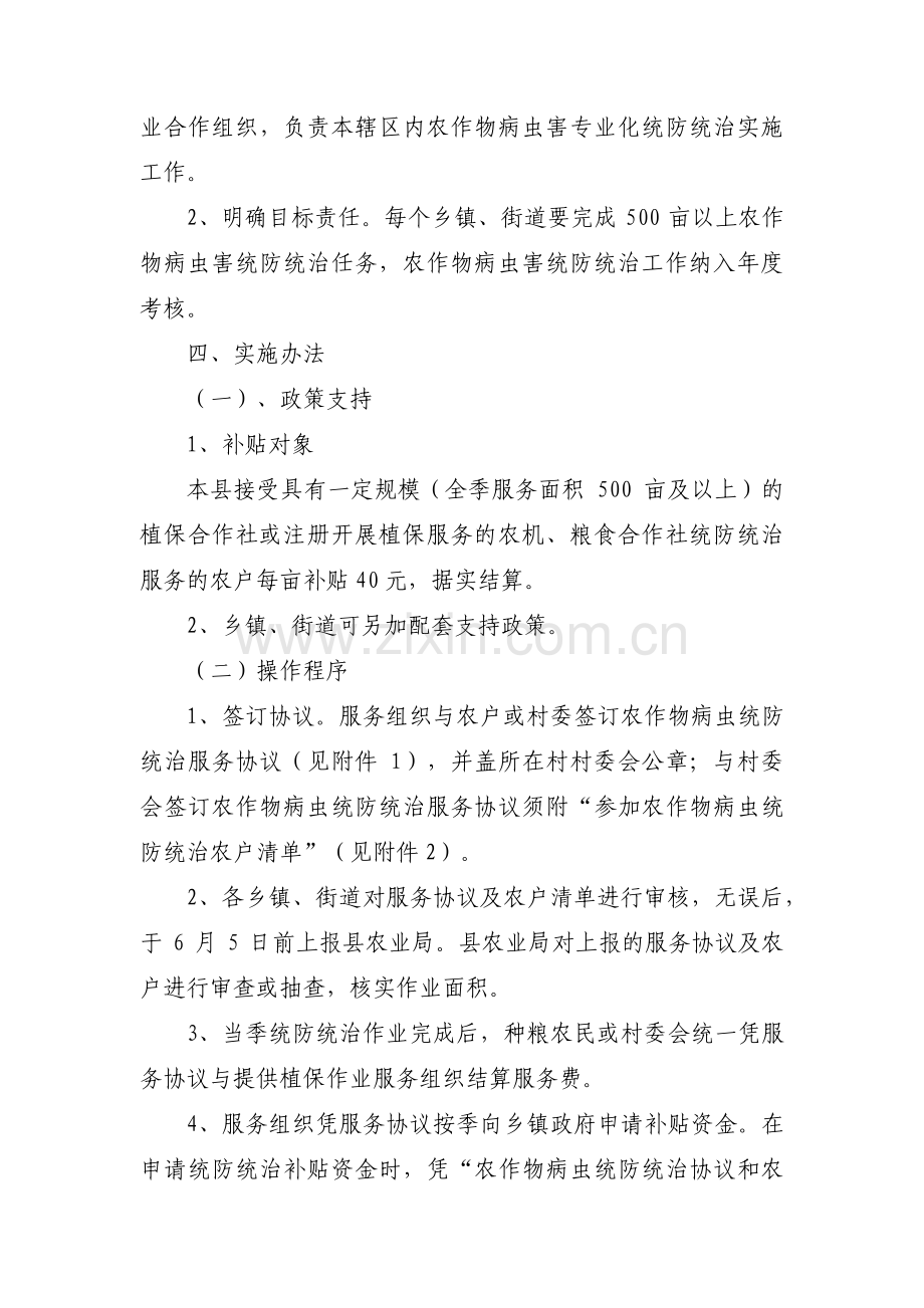 绿化养护病虫害防治措施6篇.pdf_第2页