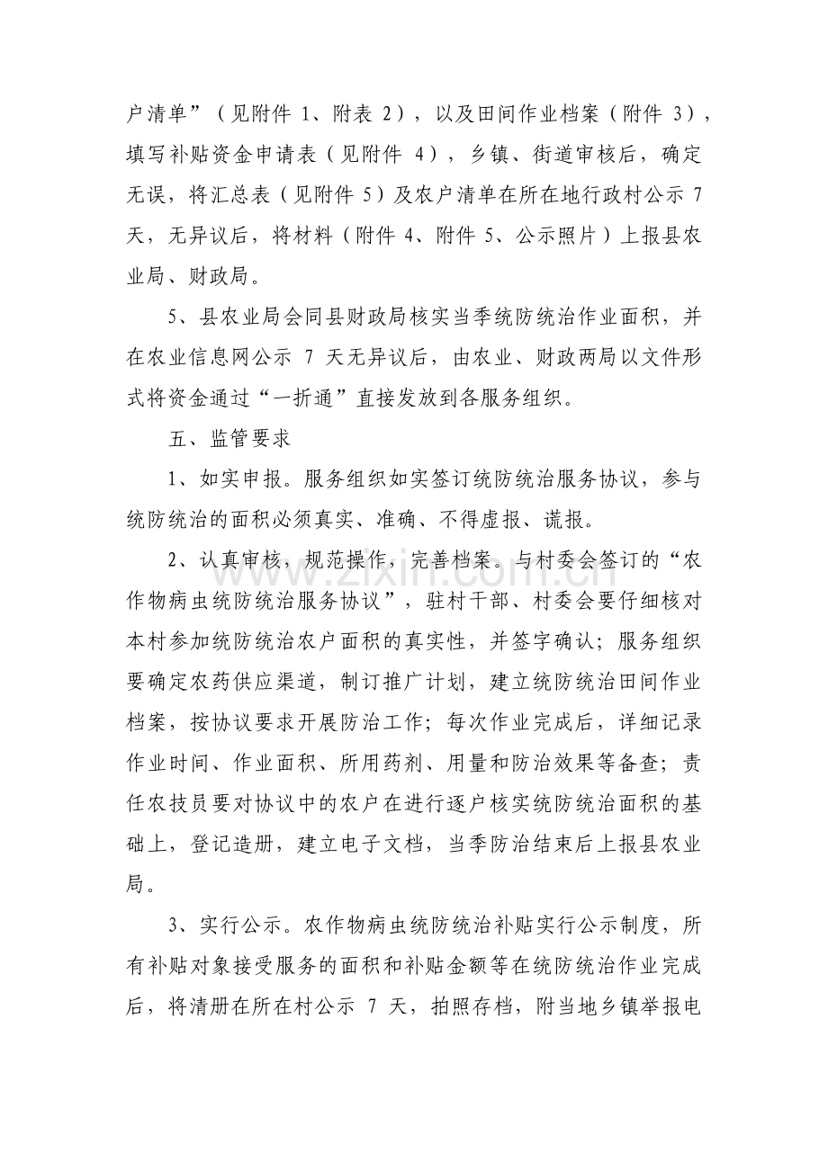 绿化养护病虫害防治措施6篇.pdf_第3页