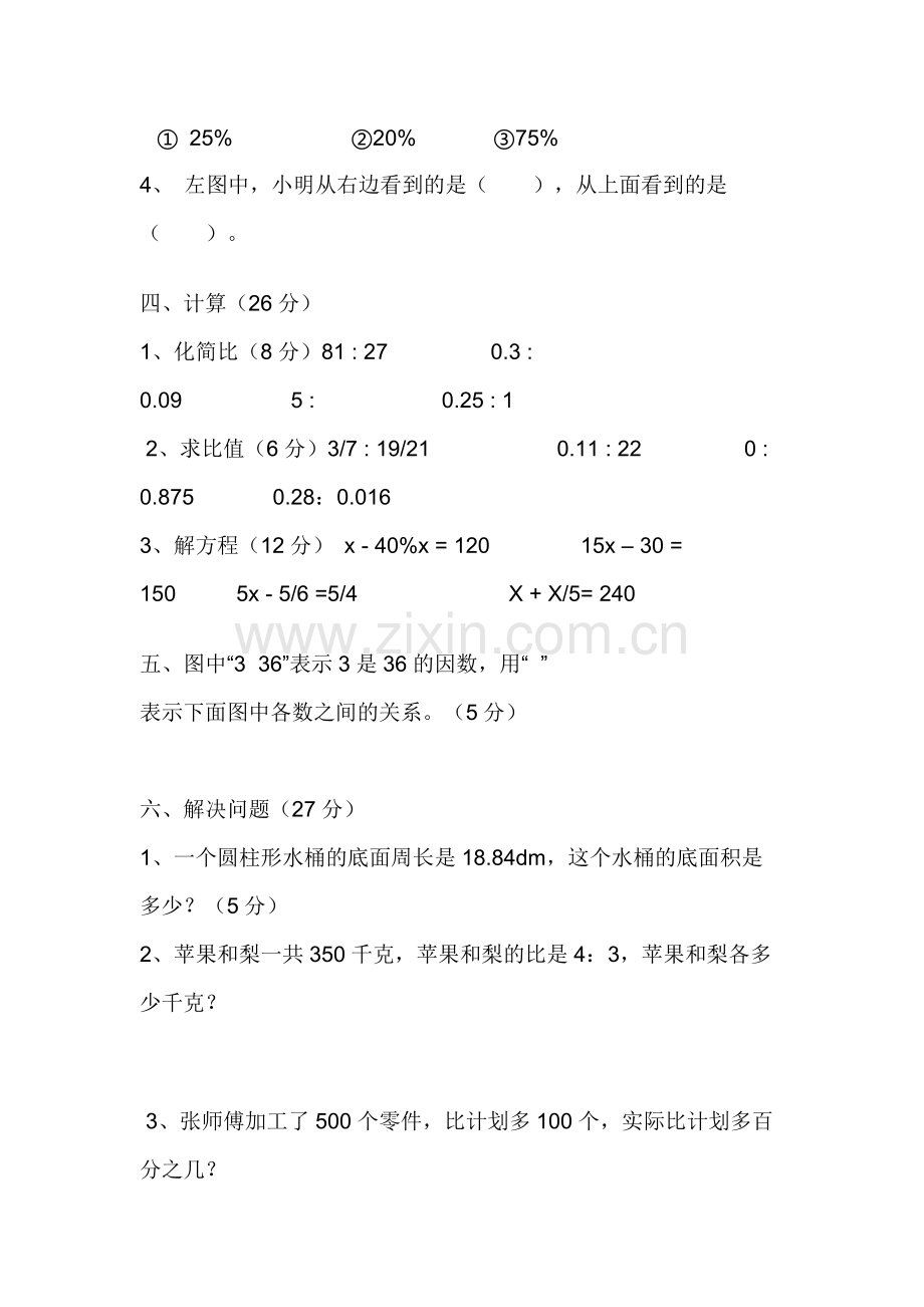 小学数学六年级上册期末检测卷.docx_第3页