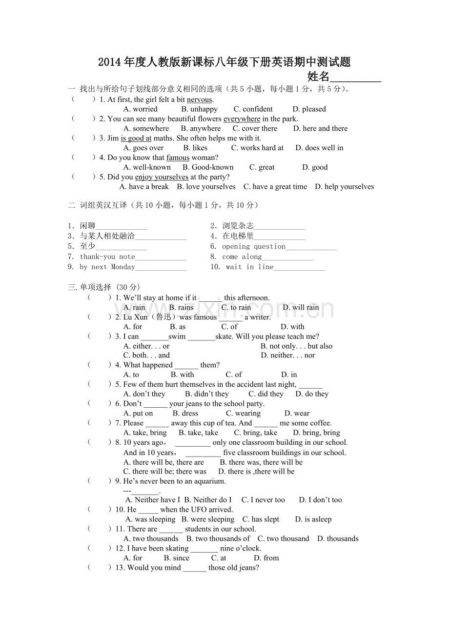 八年级下学期英语期中测试题.doc_第1页