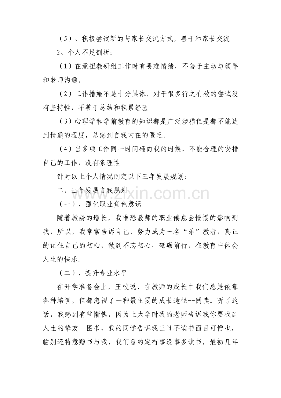 近三年学习成长计划和个人发展规划范文六篇.pdf_第2页