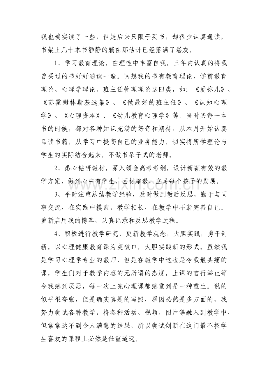 近三年学习成长计划和个人发展规划范文六篇.pdf_第3页