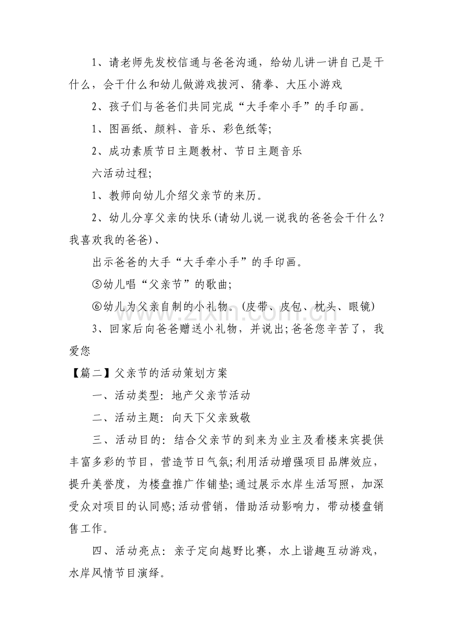 父亲节的活动策划方案18篇.pdf_第2页