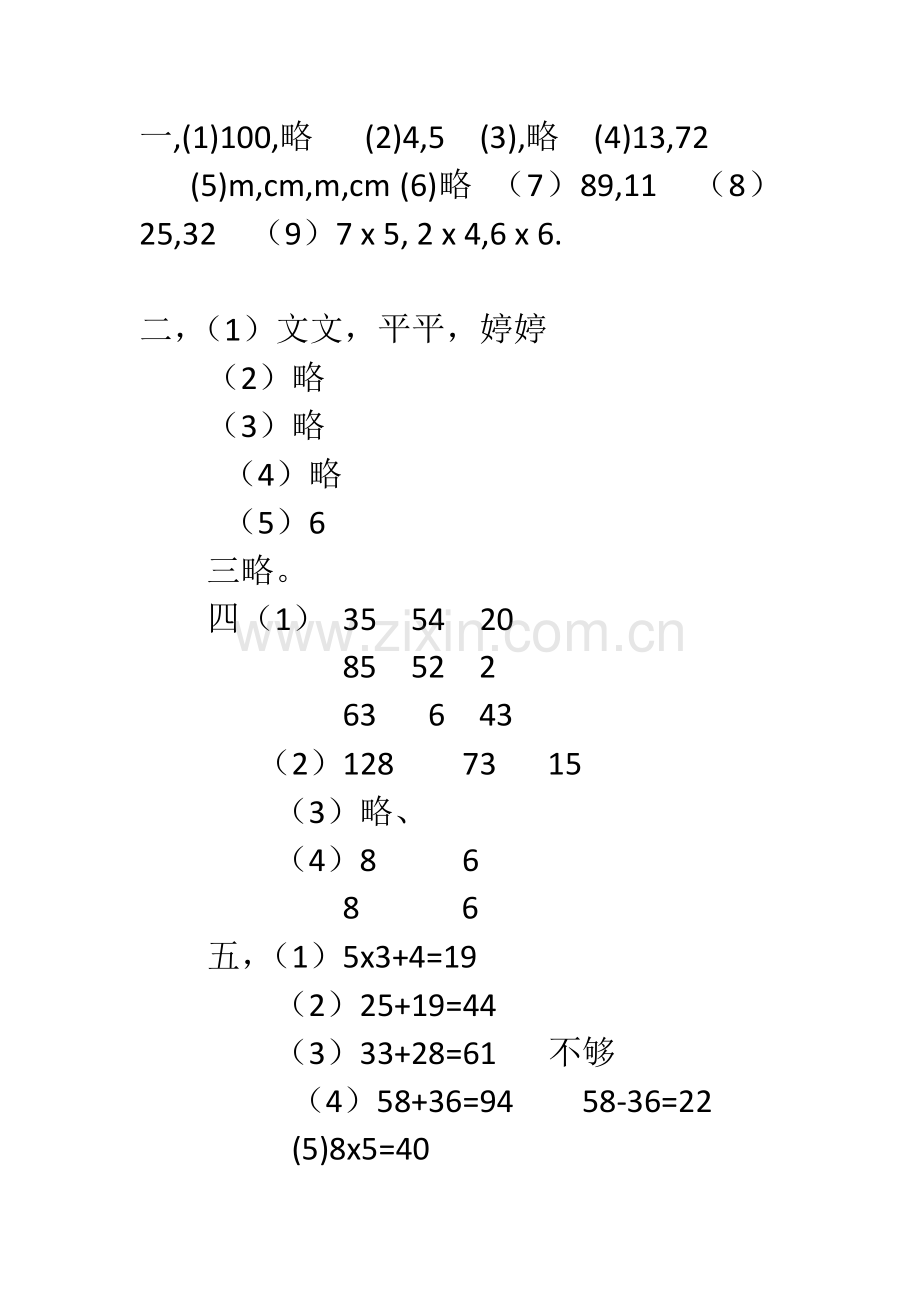 二年级试卷答案.doc_第1页