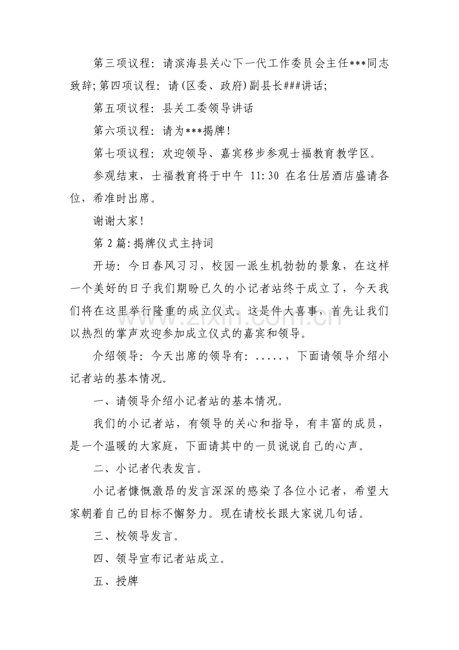 揭牌仪式主持词范文(10篇).pdf_第2页