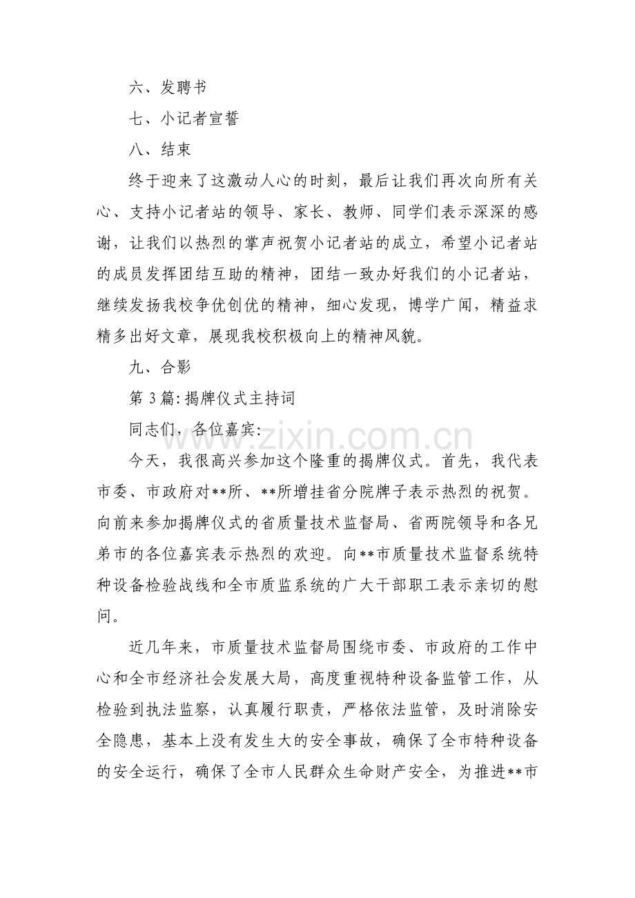 揭牌仪式主持词范文(10篇).pdf_第3页