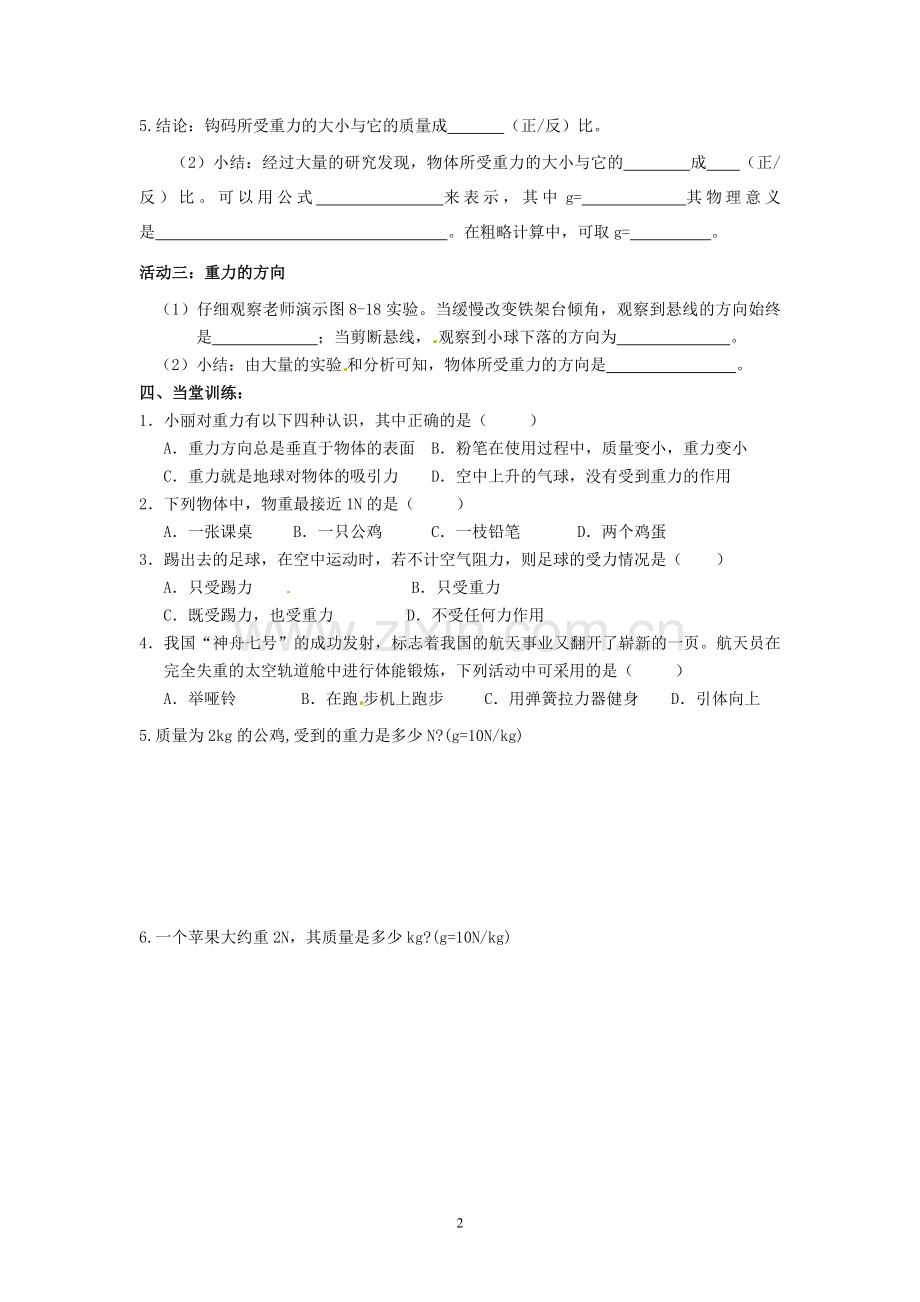 二、重力力的示意图.docx_第2页