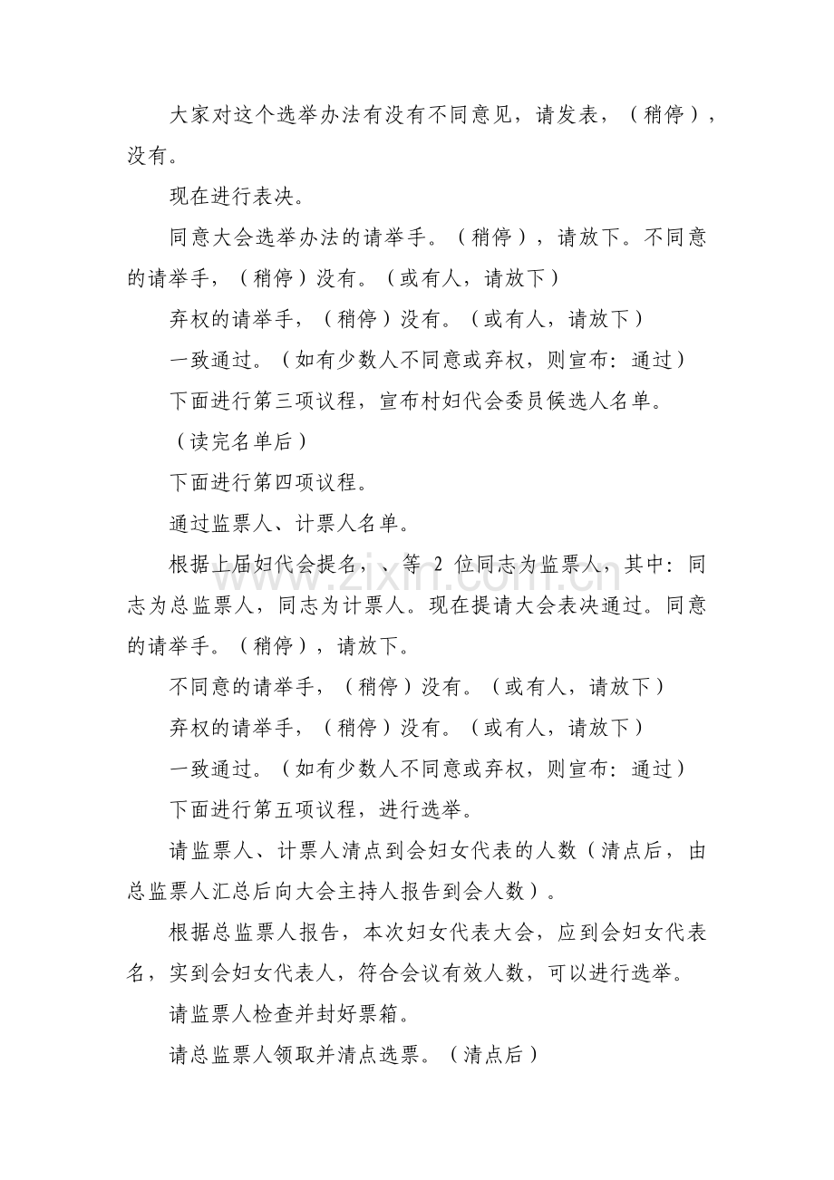 关于党支部换届选举主持词【十六篇】.pdf_第2页