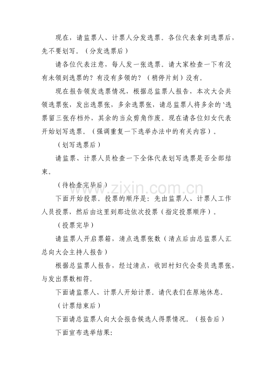 关于党支部换届选举主持词【十六篇】.pdf_第3页