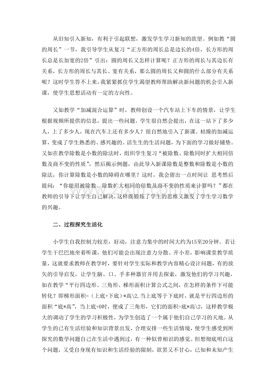 数学课堂教学生活化之我见.doc_第2页