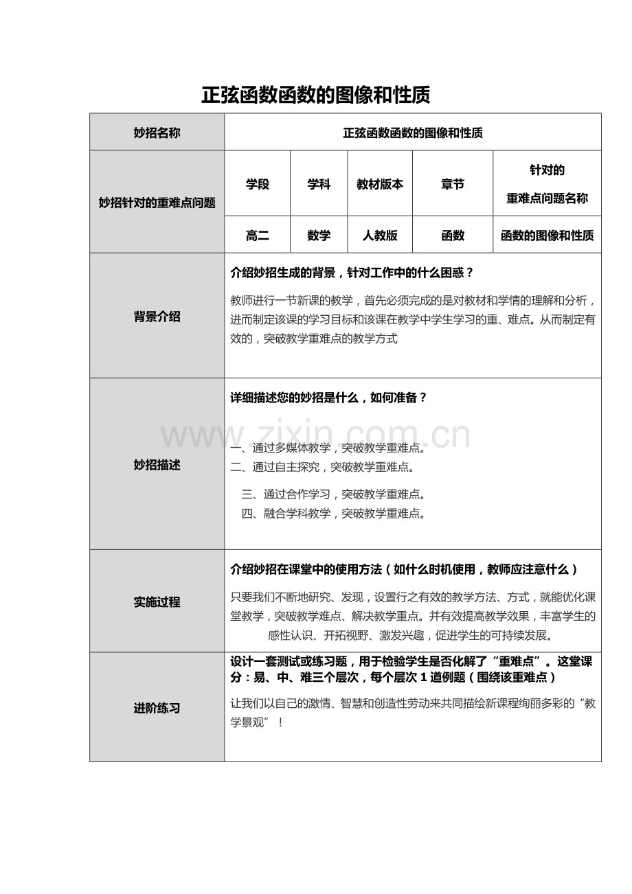 正弦函数函数的图像和性质.doc_第1页