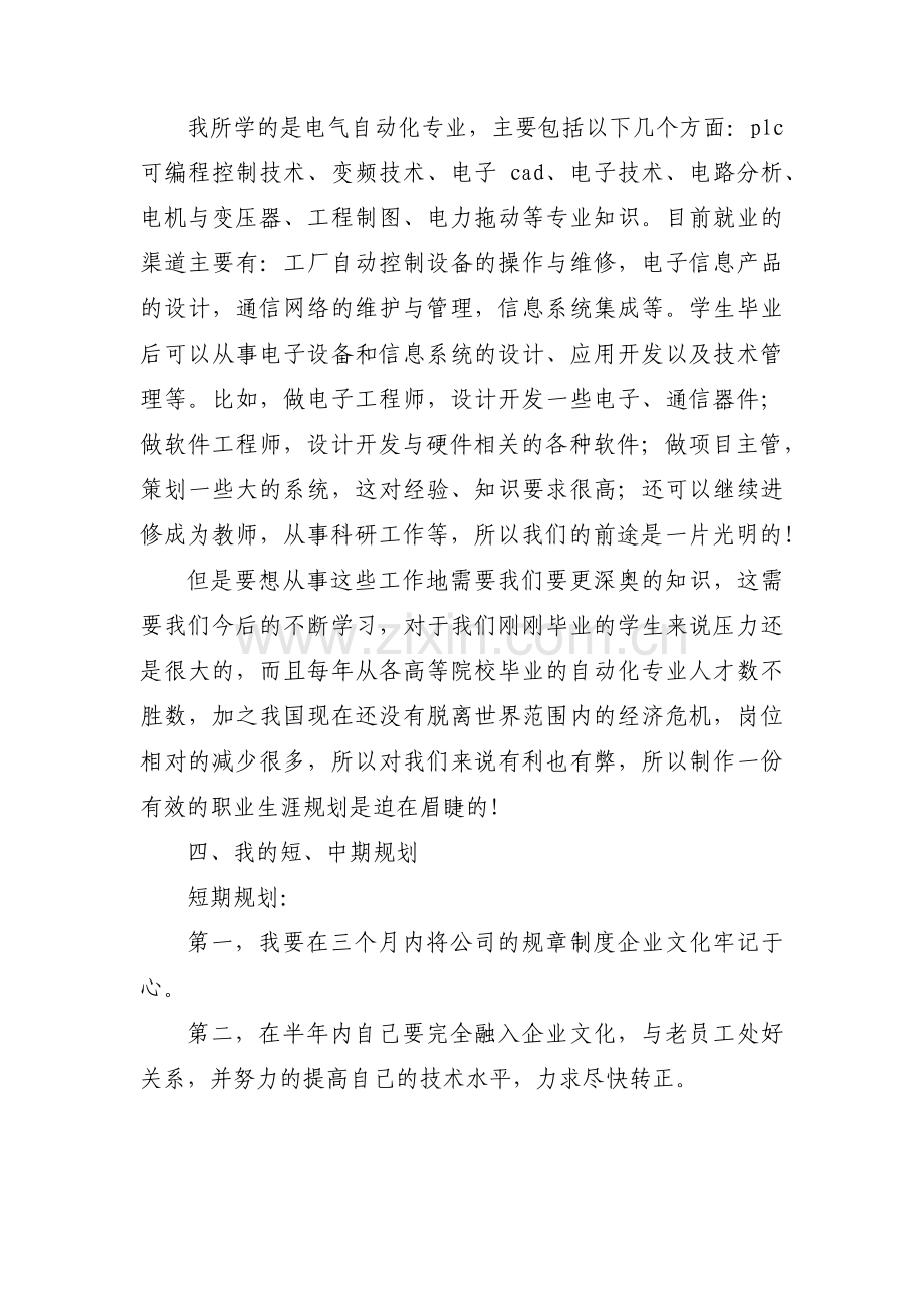 大学规划书大一新生11篇.pdf_第2页