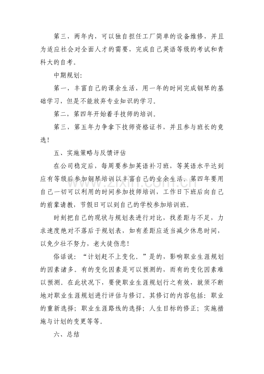 大学规划书大一新生11篇.pdf_第3页