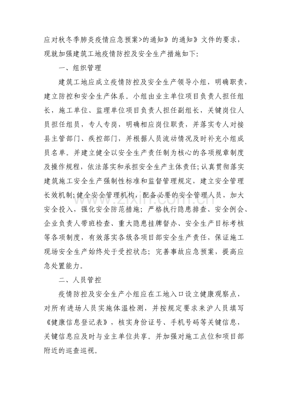 工地疫情防控会议纪要范文八篇.pdf_第3页