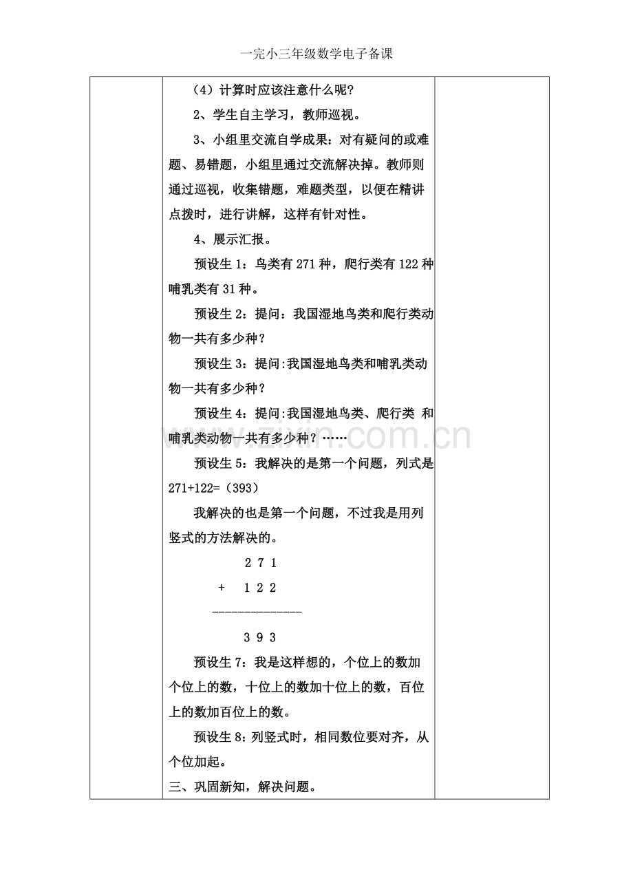 小学数学人教三年级万以内不进位加法.doc_第2页