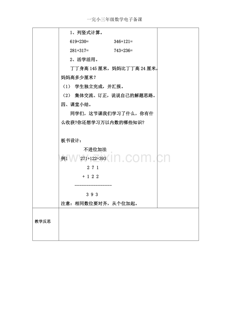 小学数学人教三年级万以内不进位加法.doc_第3页