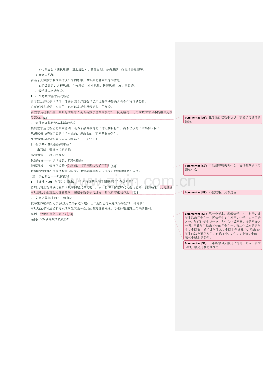 小学数学思维训练与意识培养.docx_第2页