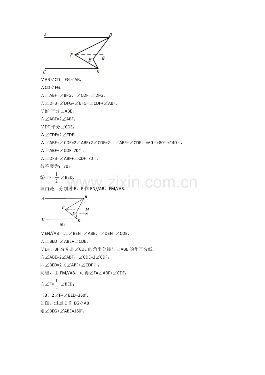 冀教版八年级上册压轴题数学模拟试卷.doc_第2页