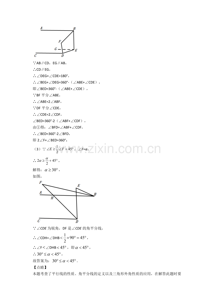 冀教版八年级上册压轴题数学模拟试卷.doc_第3页