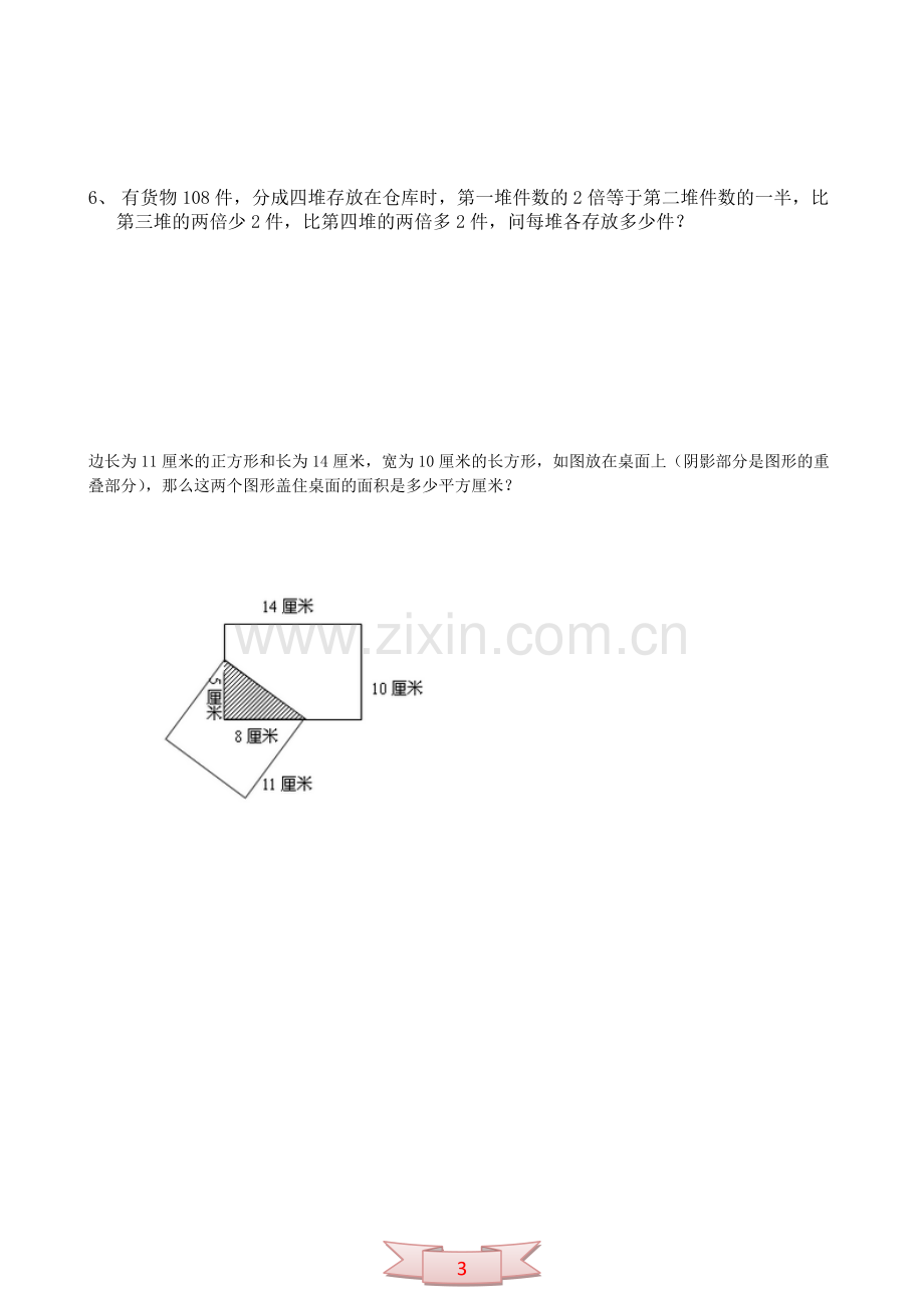 中心小学四年级数学竞赛测试卷.doc_第3页