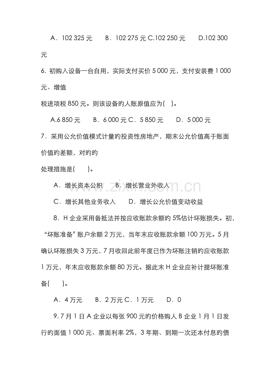 2022年电大专科会计学中级财务会计一试题及答案.doc_第2页