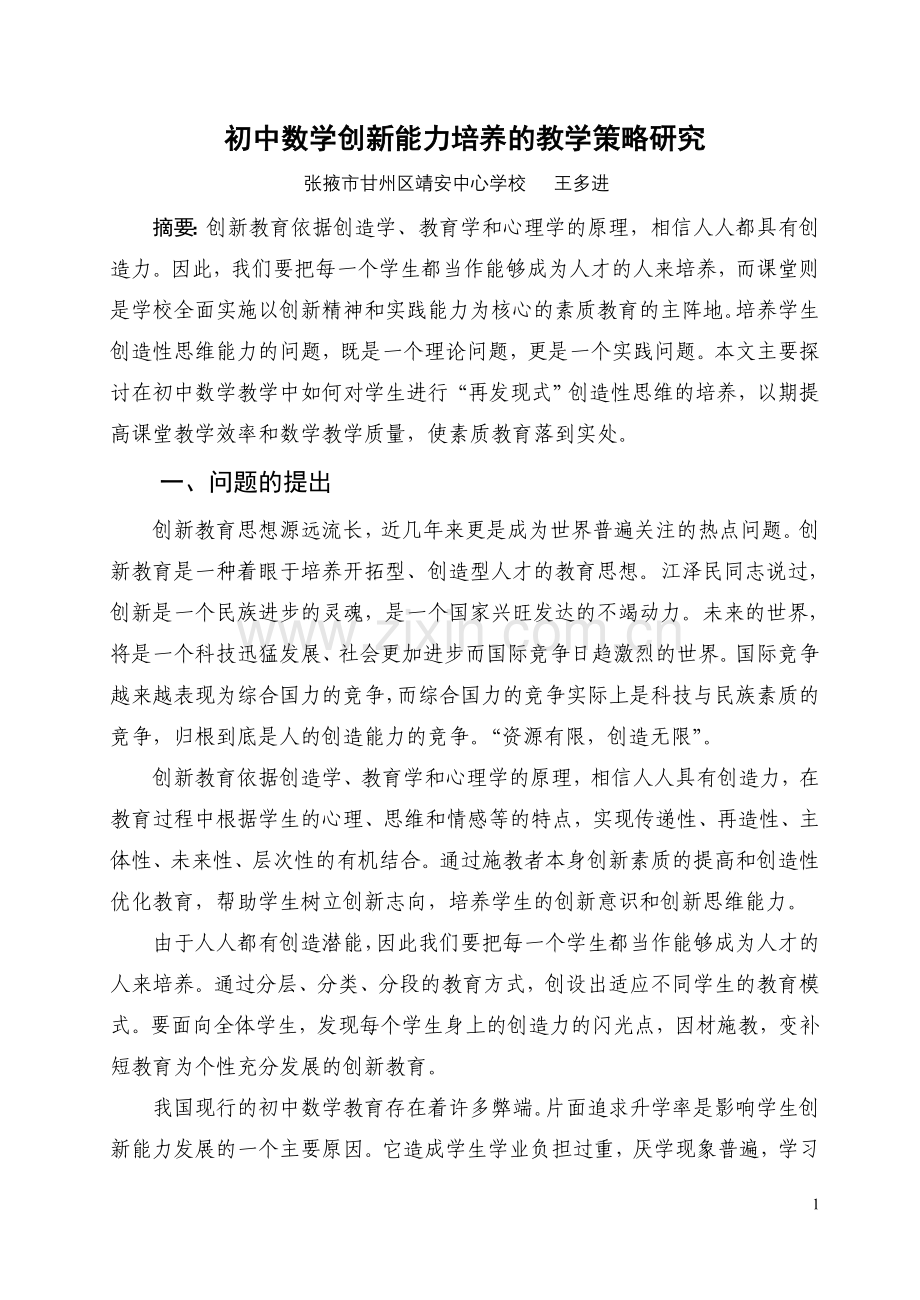 创新能力之我见.doc_第1页