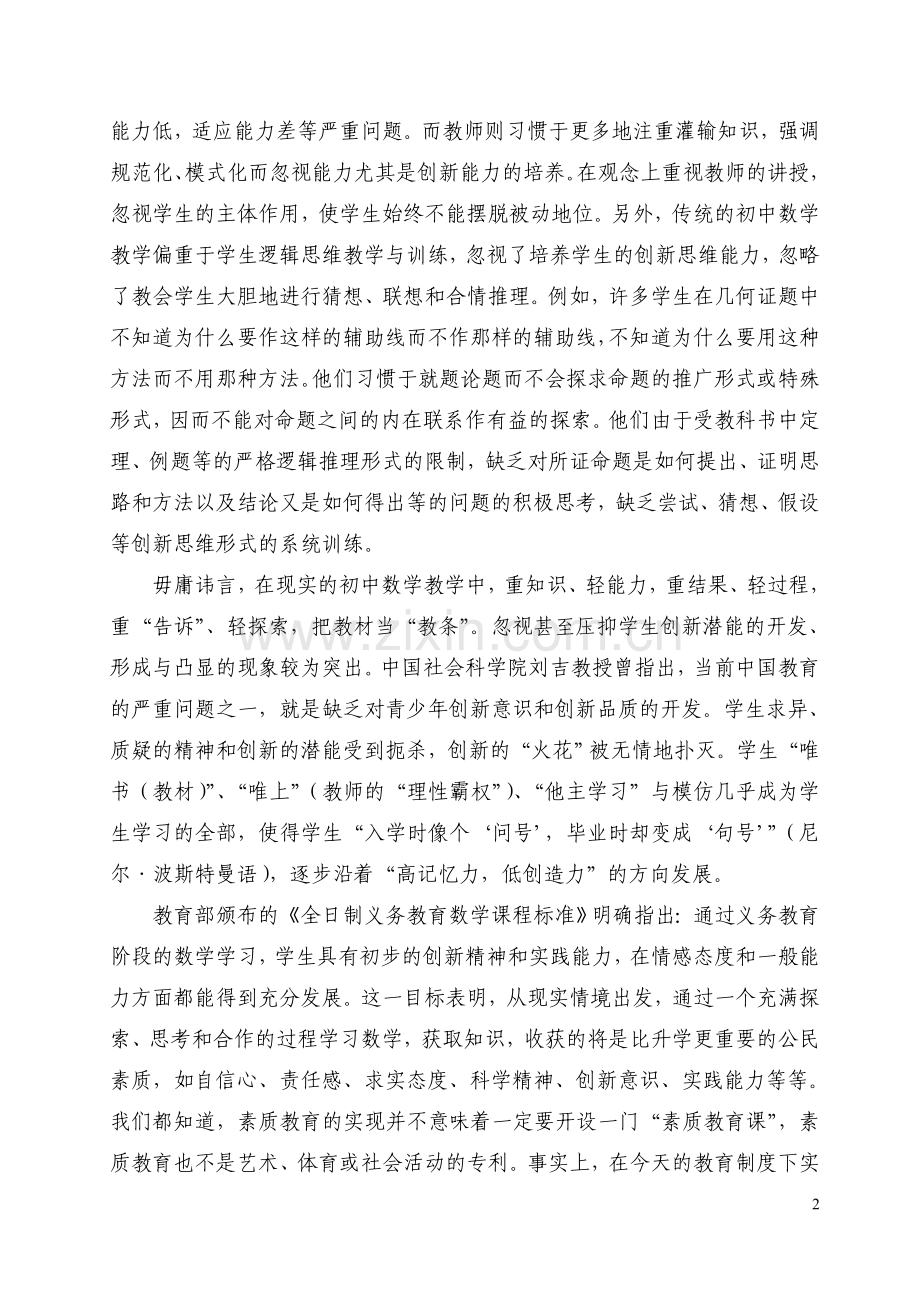 创新能力之我见.doc_第2页