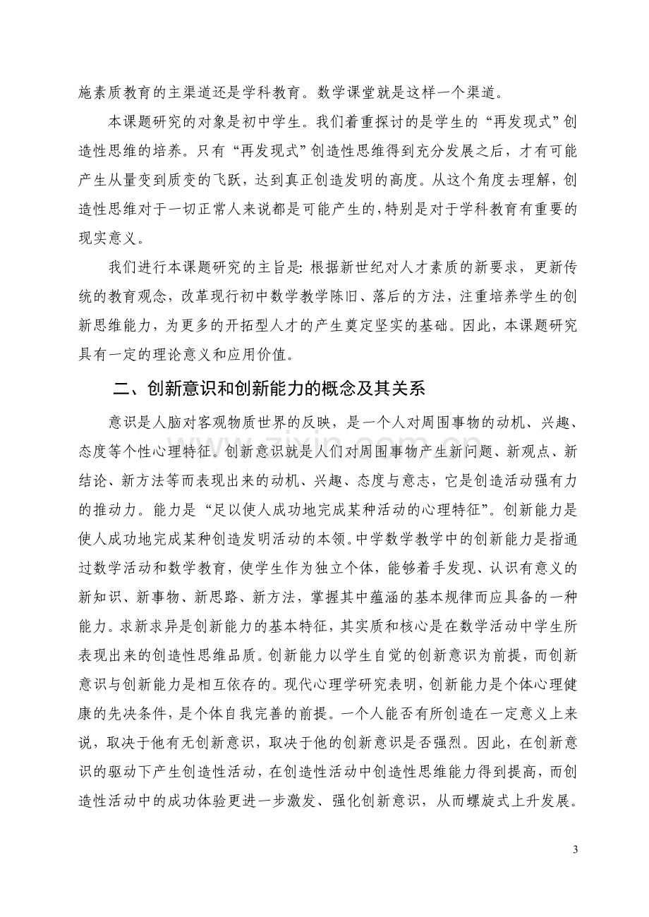 创新能力之我见.doc_第3页