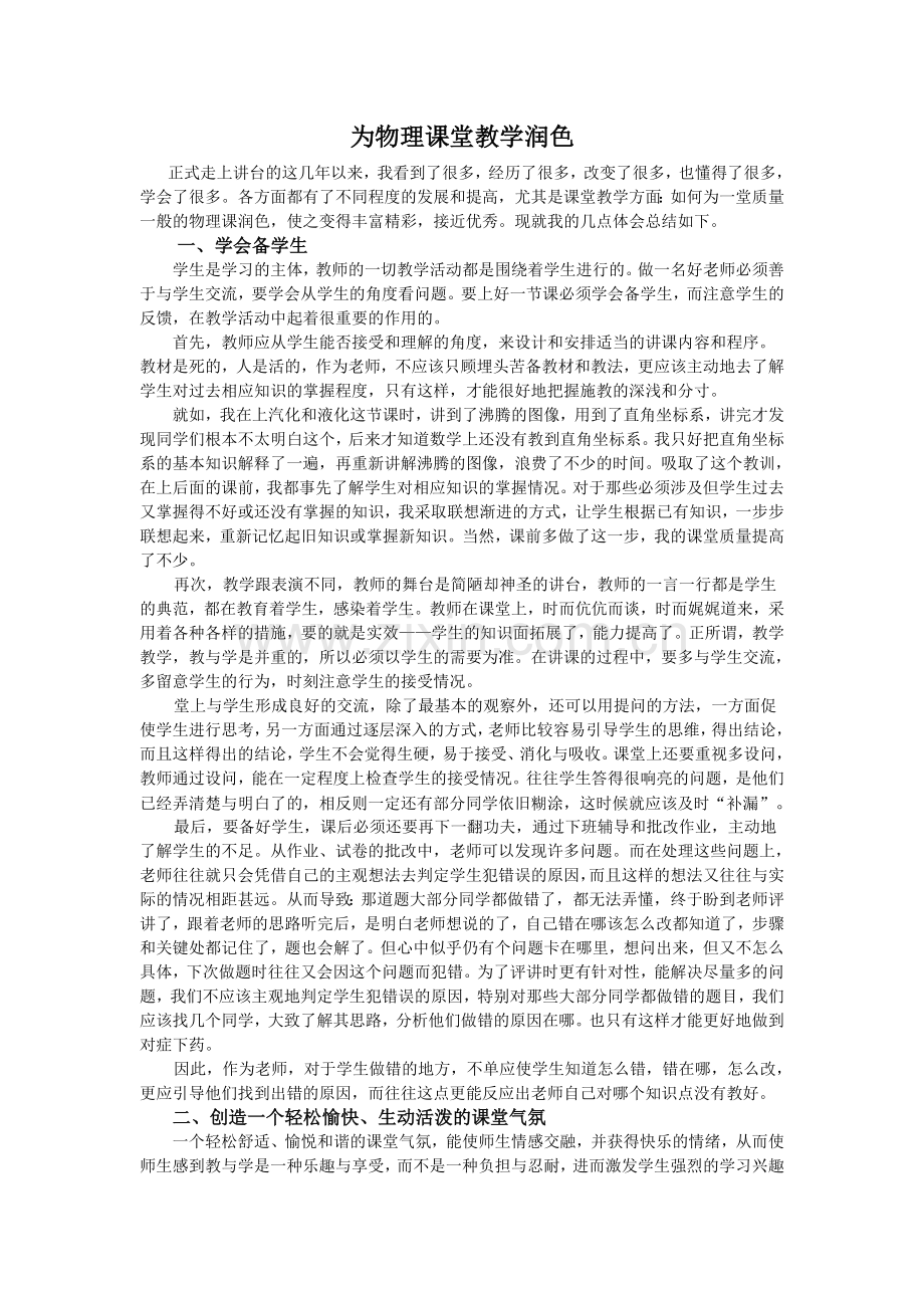 为物理课堂教学润色.doc_第1页