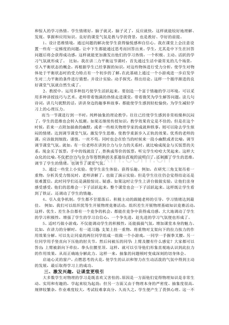 为物理课堂教学润色.doc_第2页