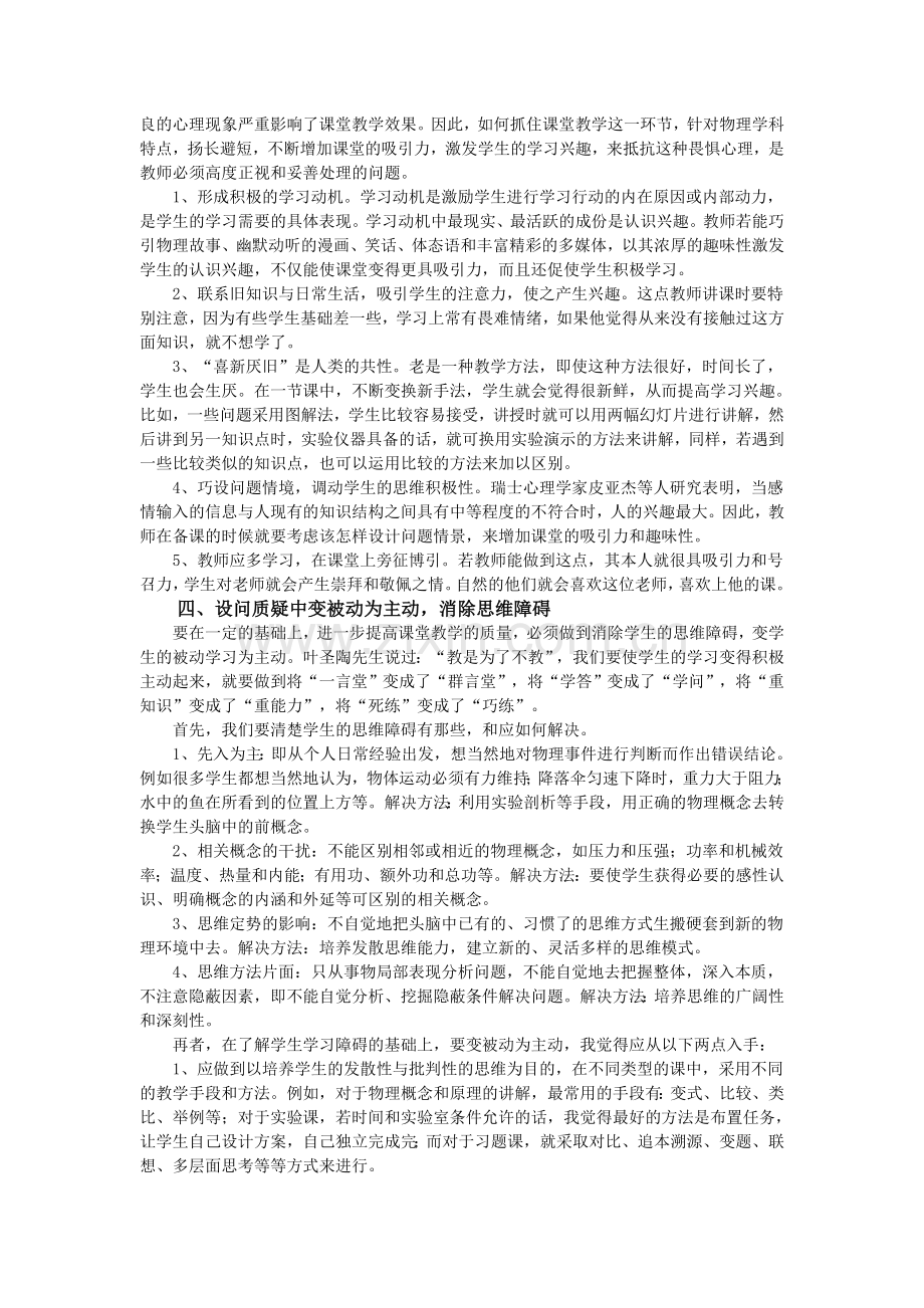 为物理课堂教学润色.doc_第3页