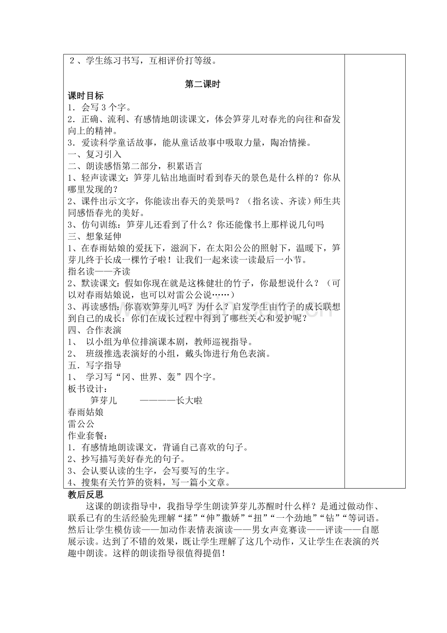 笋芽儿教学设计.doc_第2页