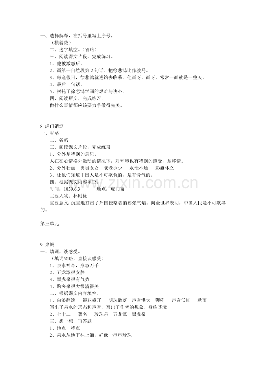 苏教版语文第七册补充习题答案.doc_第3页