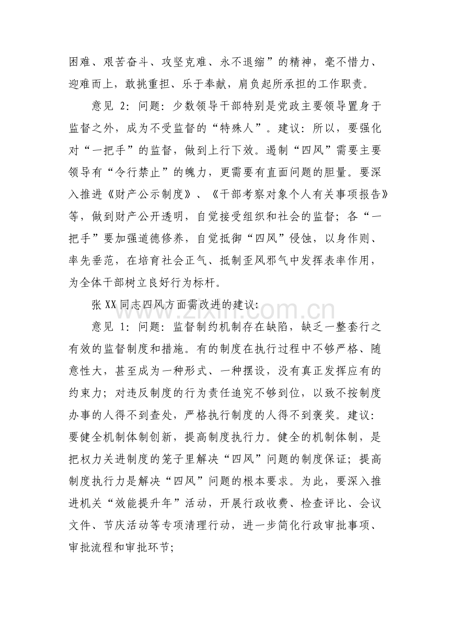 财务人员廉政谈话内容记录十八篇.pdf_第2页