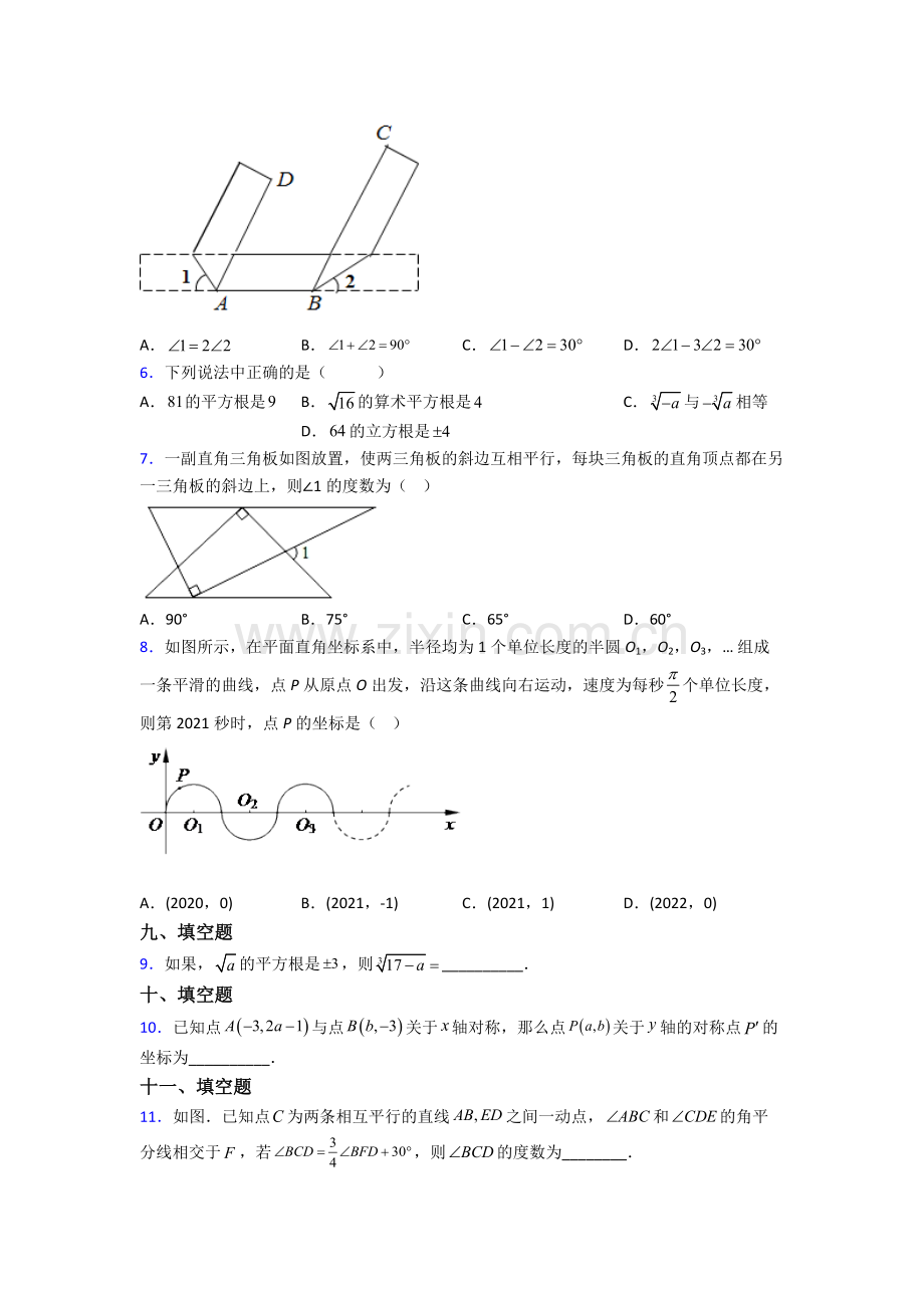 人教七年级下册数学期末测试题(含答案).doc_第2页