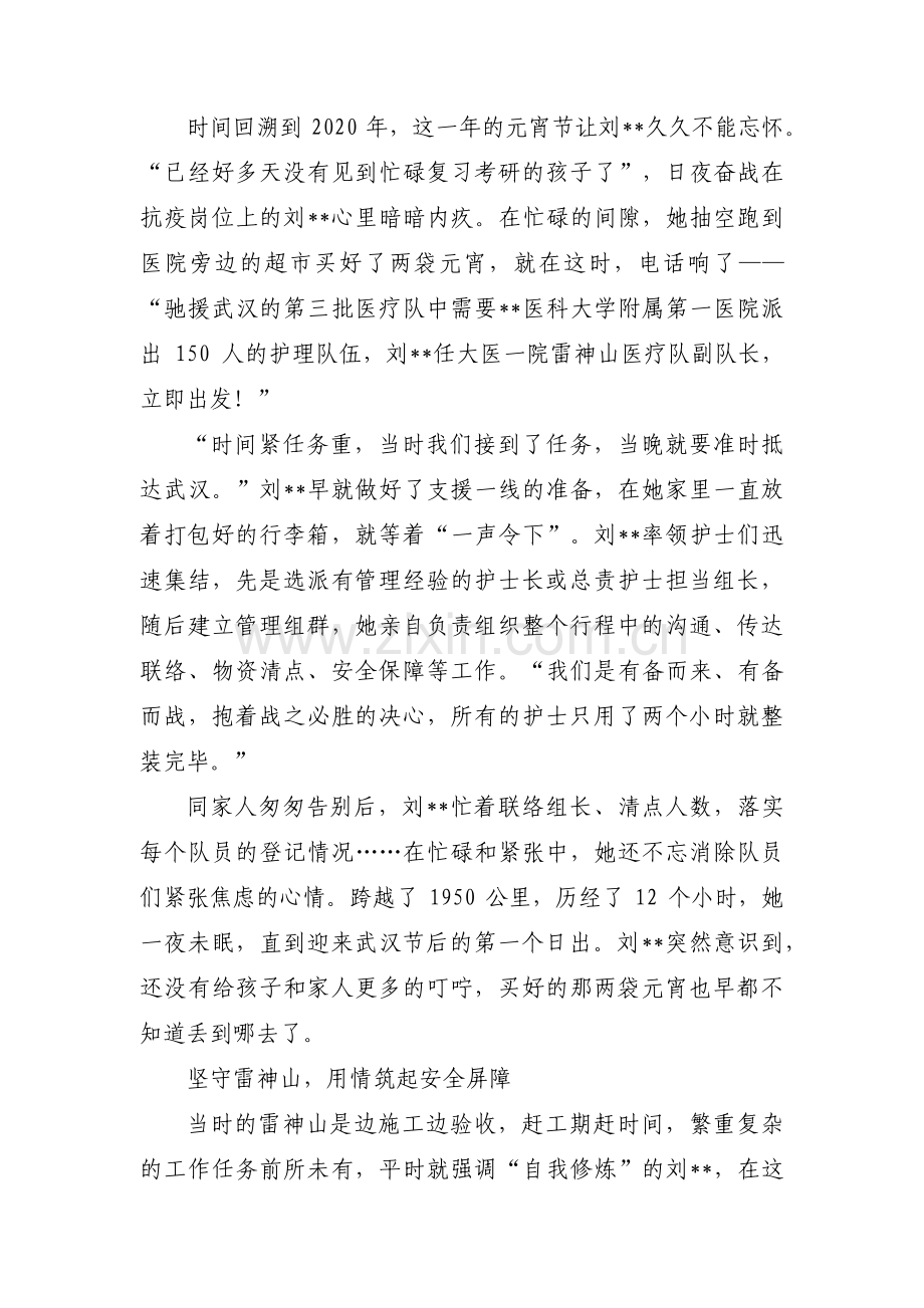 医务人员疫情防控个人先进事迹三篇.pdf_第3页