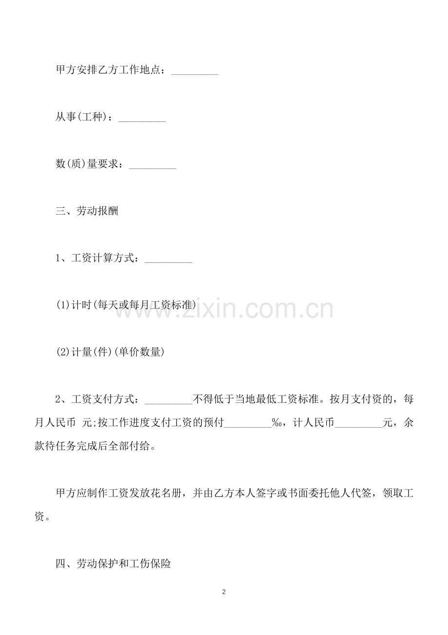 计件员工劳动合同(标准版).docx_第2页