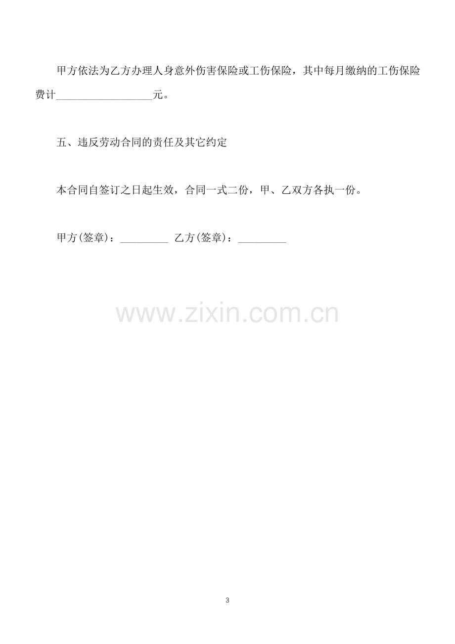 计件员工劳动合同(标准版).docx_第3页