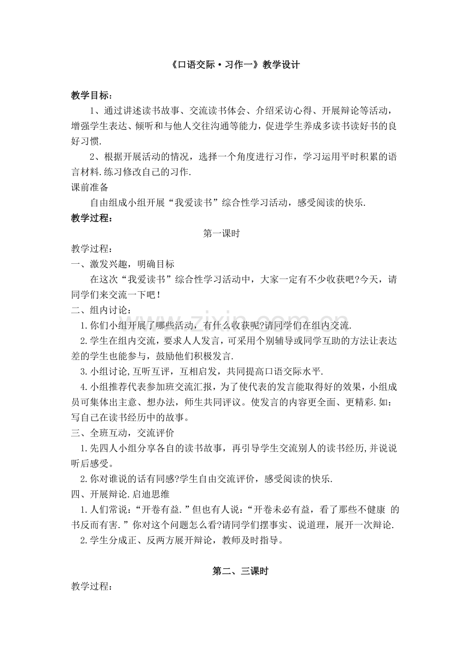 口语交际---教学设计.doc_第1页