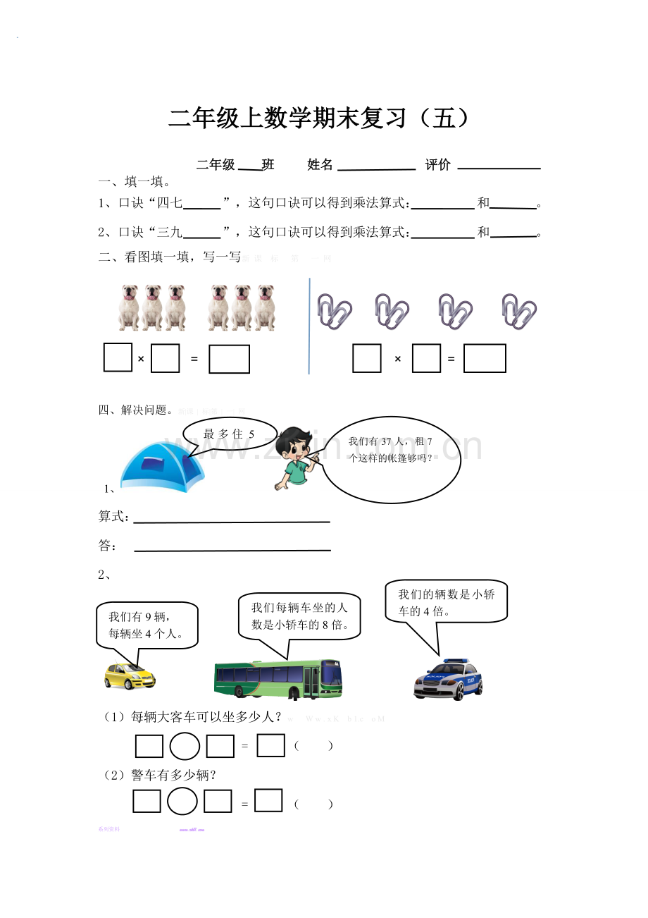 北师大版二年级上数学期末复习题(五).doc_第1页