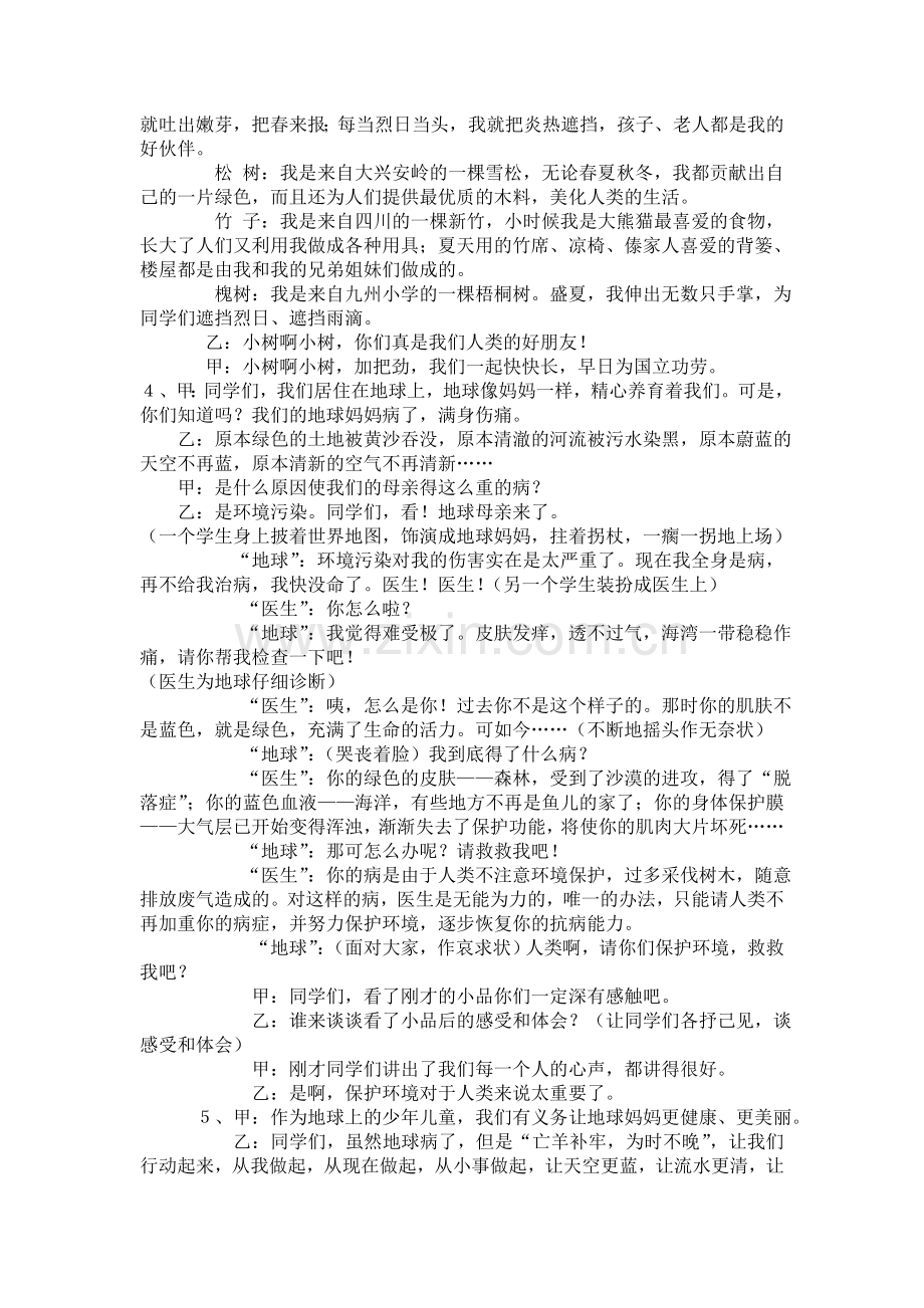 《环保连着你我他》主题班会教案.doc_第2页