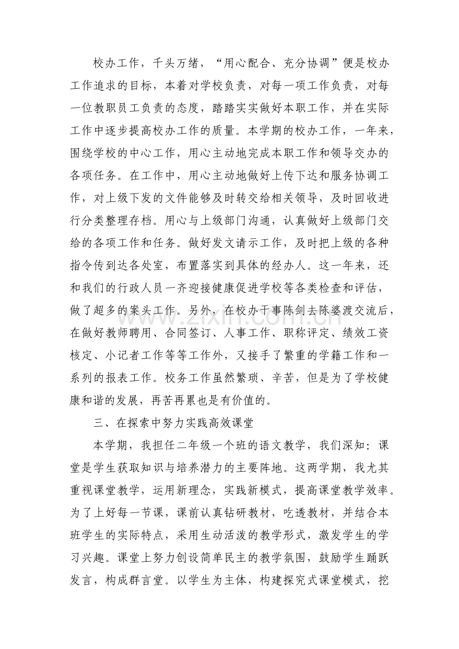 预备党员不足之处范文十四篇.pdf_第2页