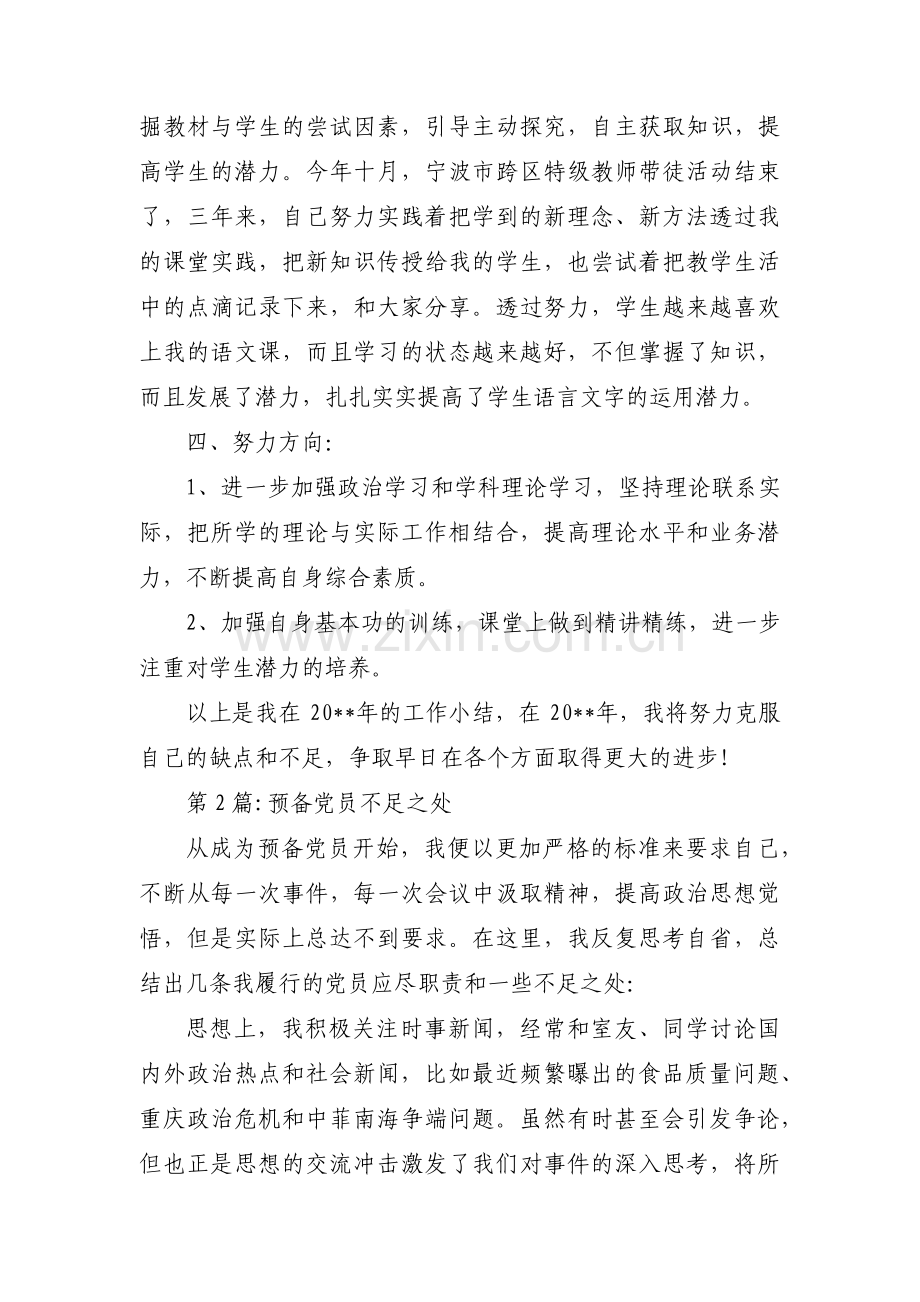 预备党员不足之处范文十四篇.pdf_第3页