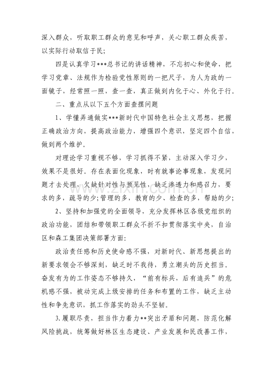 理论学习方面问题查摆范文(通用6篇).pdf_第2页