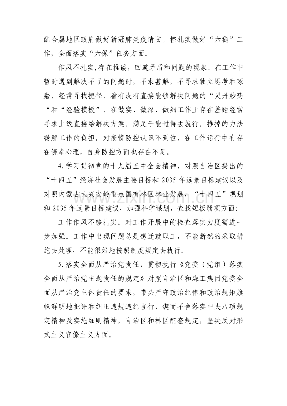 理论学习方面问题查摆范文(通用6篇).pdf_第3页