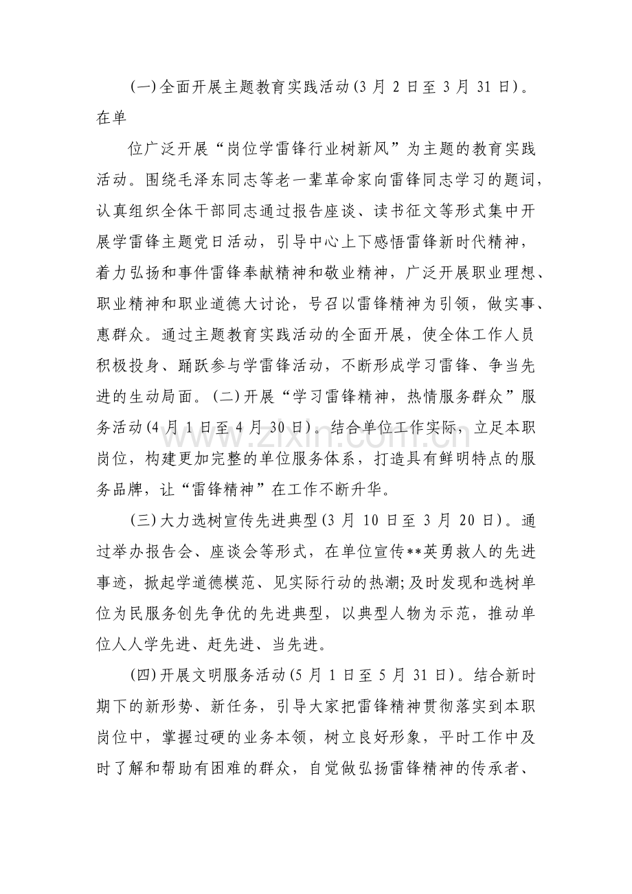 学雷锋活动月活动方案集合4篇.pdf_第2页