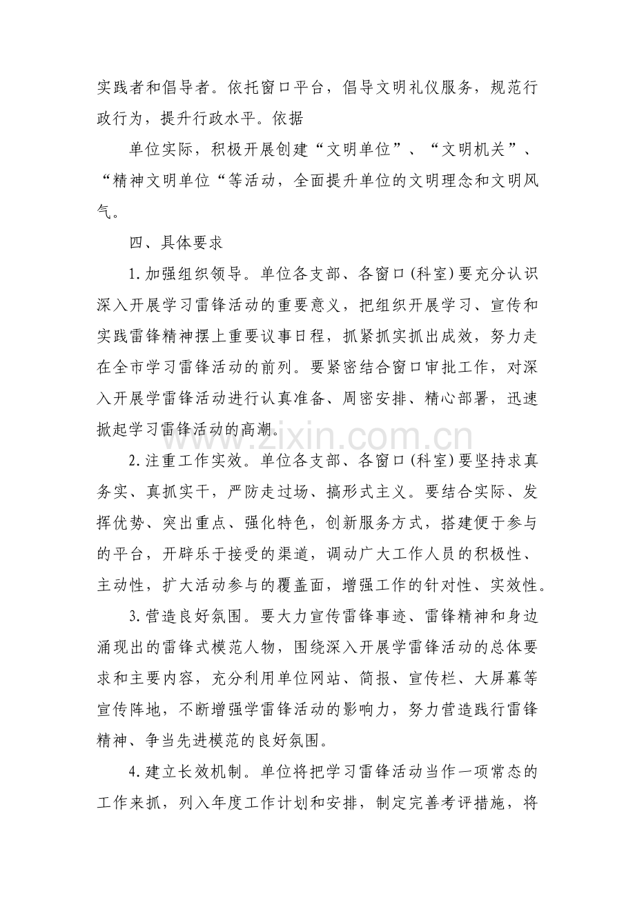 学雷锋活动月活动方案集合4篇.pdf_第3页