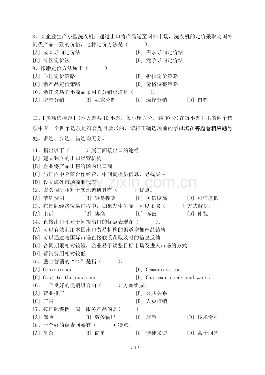 国际市场营销学模拟试卷及答案.doc_第2页