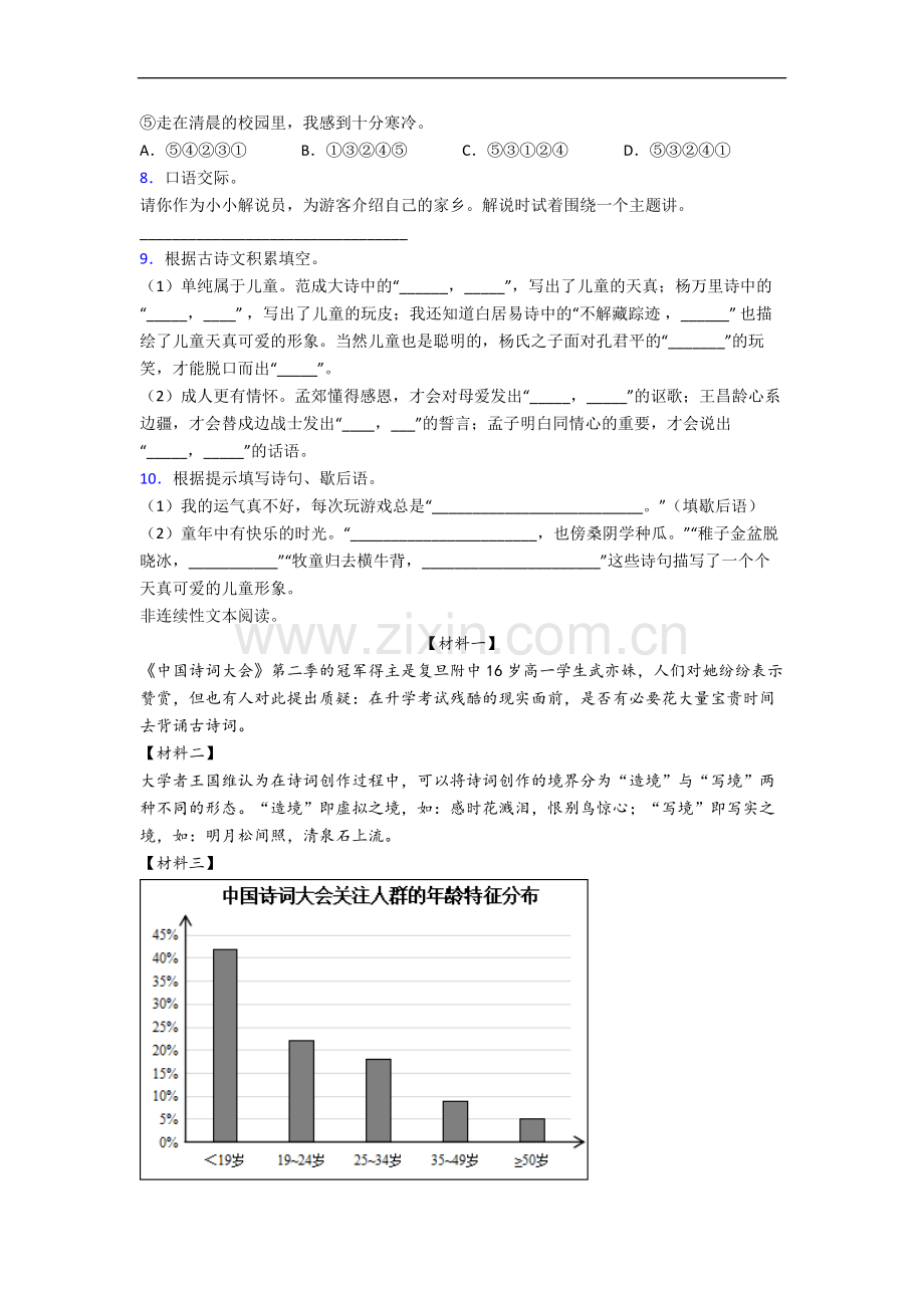 【语文】潍坊市小学五年级下册期末试题(含答案).doc_第2页